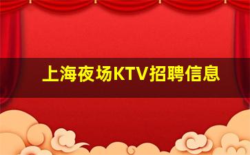 驻马店夜总会招聘