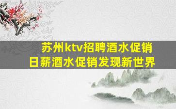 达州夜总会招聘