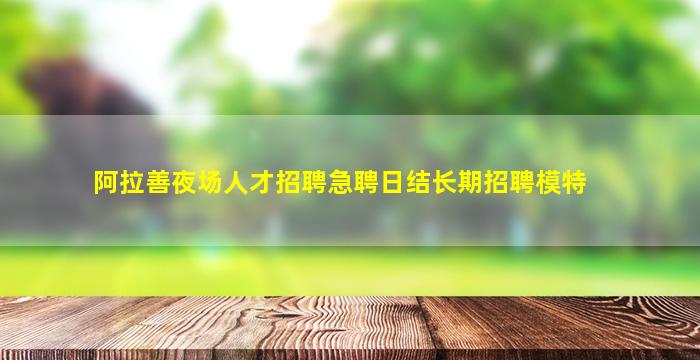 佛山KTV招聘